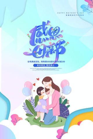 母亲节 感恩母亲节 母亲节快乐
