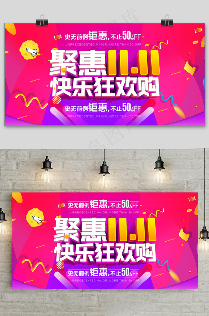 创意聚惠双十一提前预购促销展板psd模版下载
