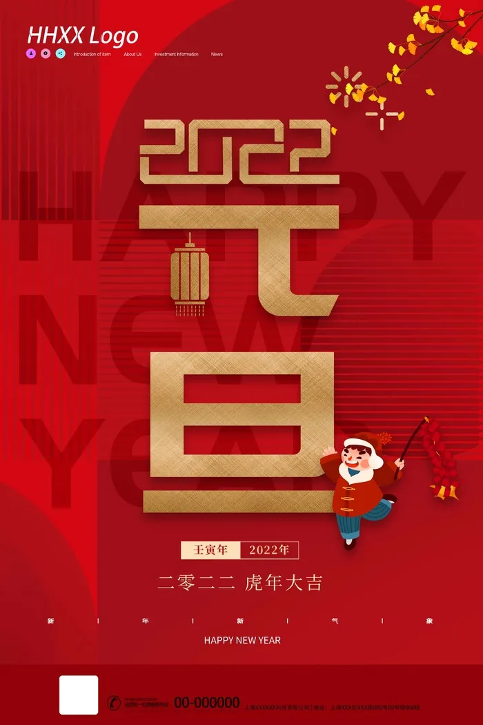2022元旦新年 元旦海报psd模版下载