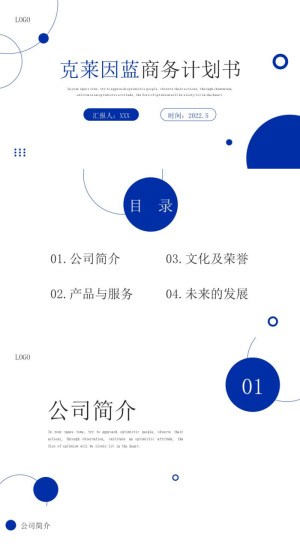 2022克莱因蓝商务计划书PPT模板预览图