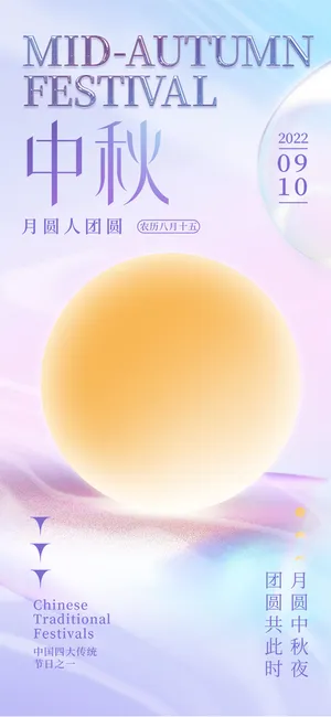 简约中秋节海报