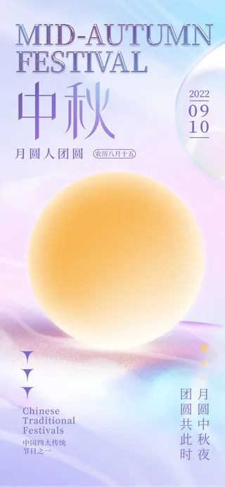 简约中秋节海报