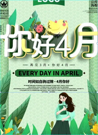 再见3月，4月你好