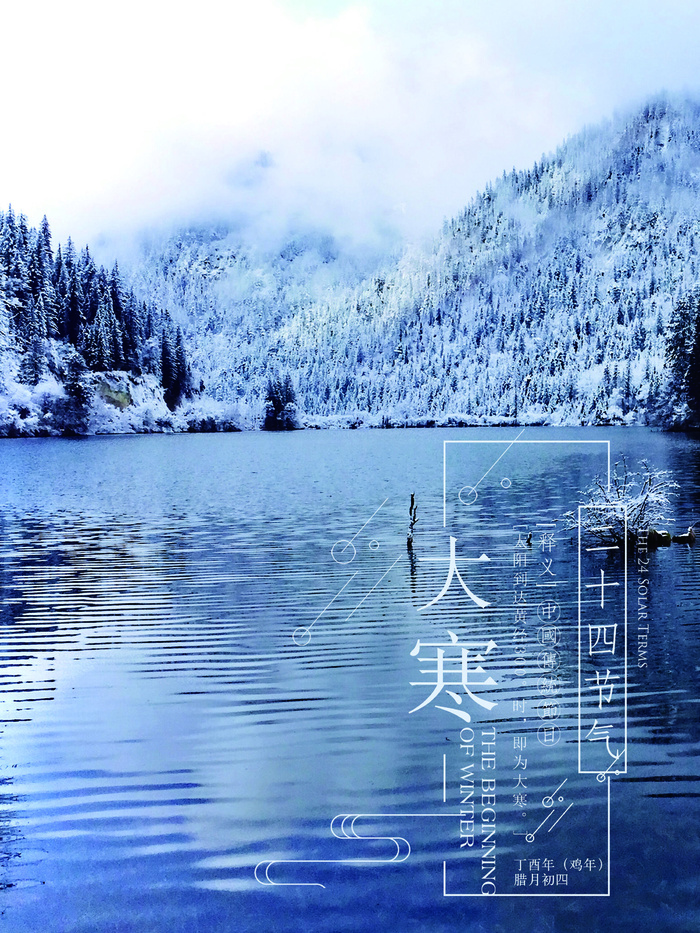 24二十四节气传统节日大寒宣传活动海报插画合集psd设计素材模板