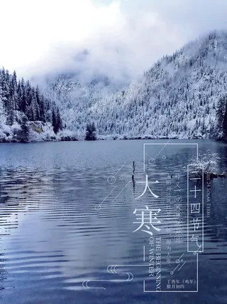 24二十四节气传统节日大寒宣传活动海报插画合集psd设计素材模板