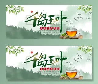 春茶节新茶上市茶叶电商主图banner海报pc端移动端首页模板