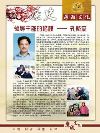 廉政|文化|企业|廉洁|理念