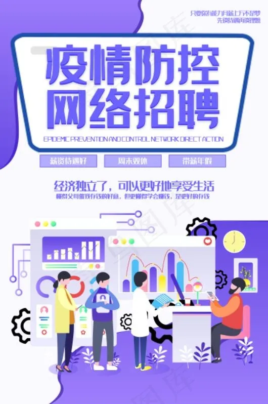 线上招聘海报psd模版下载