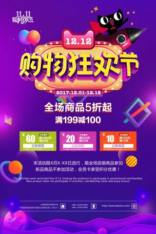 双十二宣传单 双12狂欢 双十二