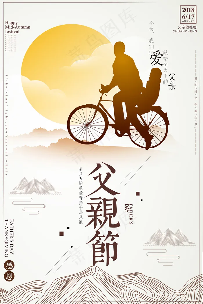创意清新可爱父亲节促销海报psd模版下载