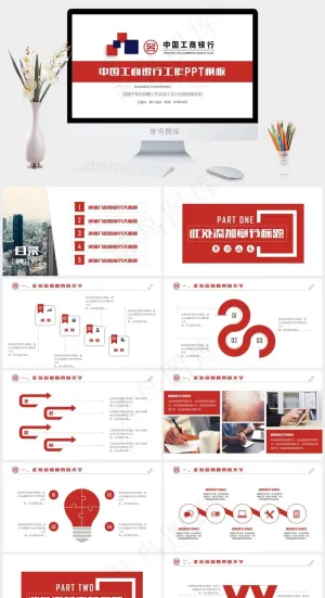 工商银行PPT模板ppt模版预览图