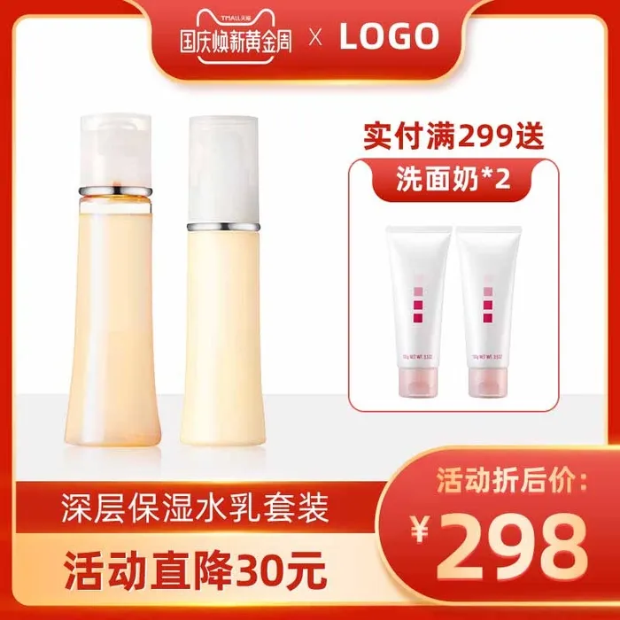 电商主图 网店主图psd模版下载