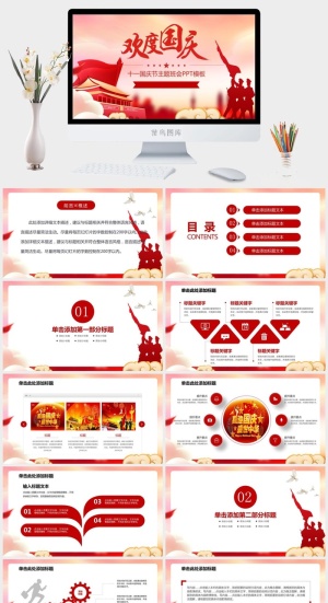 欢度国庆PPT模板预览图