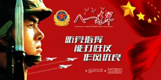 八一建军节海报建军94周年海报模板