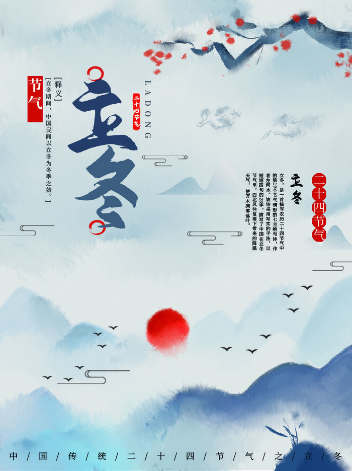 立冬二十四节气水墨画PSD素材psd模版下载