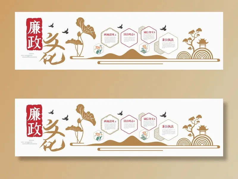 廉政文化墙