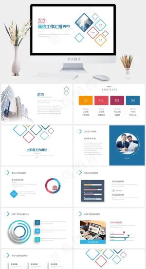 简洁彩色工作汇报总结PPT模板预览图