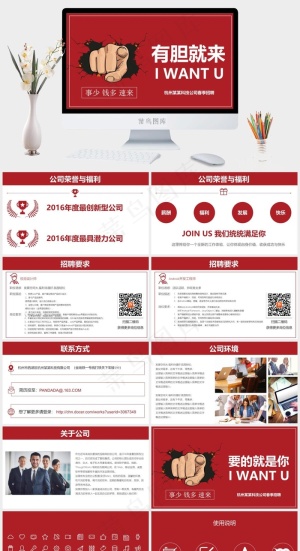 校园招聘PPT模板ppt模版预览图