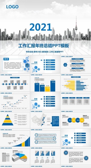现代城市背景封面蓝灰黄三色简约大气商务总结汇报ppt模板预览图