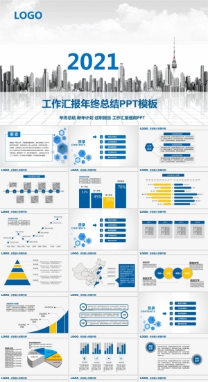 现代城市背景封面蓝灰黄三色简约大气商务总结汇报ppt模板