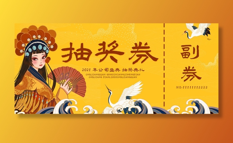 抽奖券图片psd模版下载