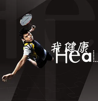 林丹高清图片下载