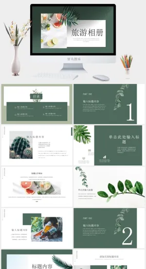 文艺风格PPT预览图