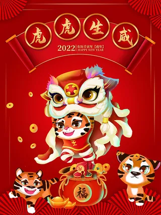 虎年新年海报展板psd模板红色喜庆插画虎虎生威