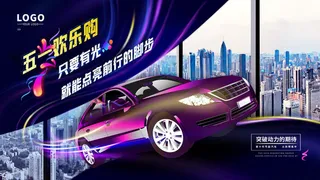 五一劳动节51海报banner活动广告展板设计ps素材