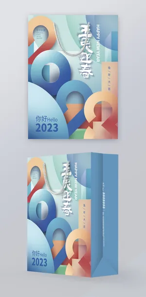 创新2023新年手提袋包装设计