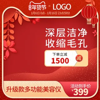 电商淘宝天猫国潮风年货节主图边框促销直通车图设计