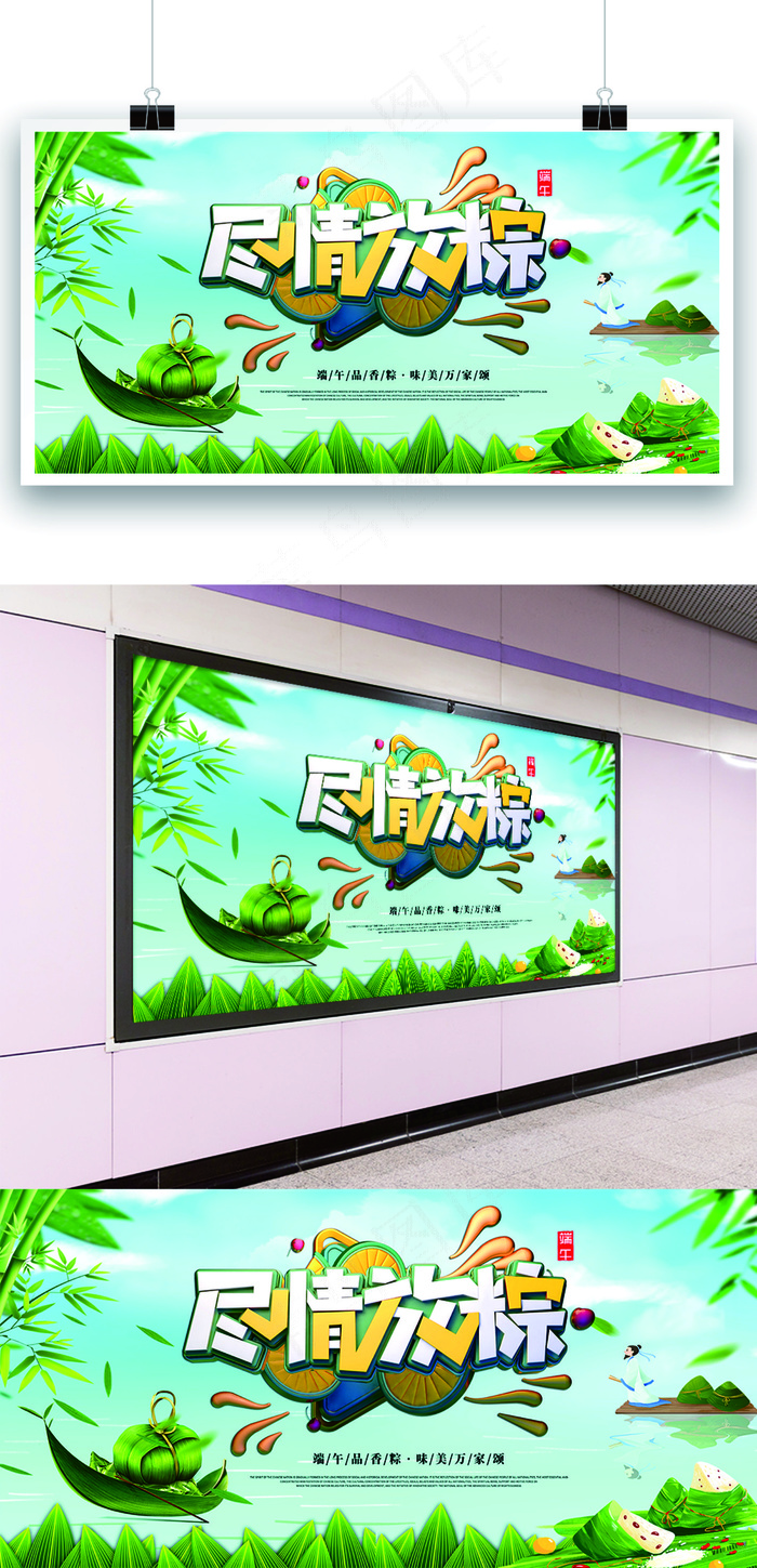 端午节海报psd模版下载