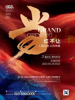 红色地产热销海报