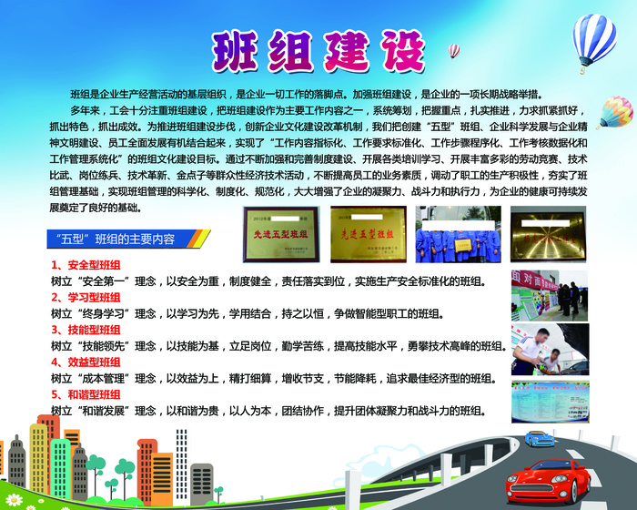 公司班组建设展板psd模版下载