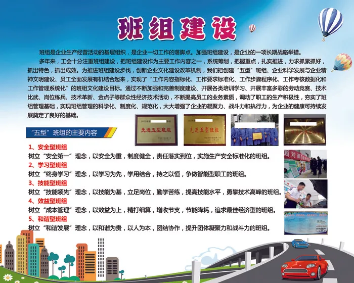 公司班组建设展板psd模版下载