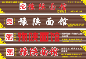 面馆 门头 11x1