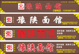 面馆 门头 11x1