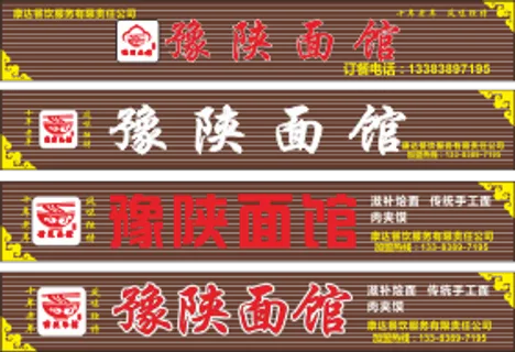 面馆 门头 11x1 面馆 门头 11x1