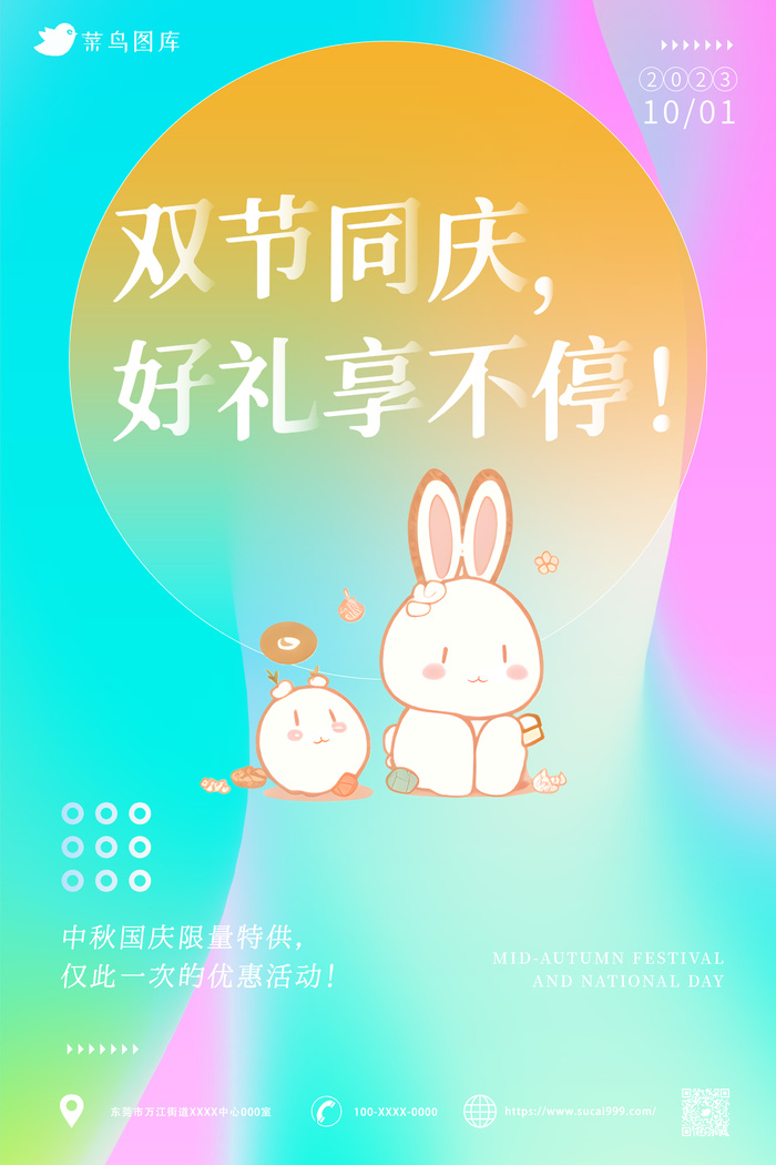 双节合庆，好礼享不停  海报ai矢量模版下载