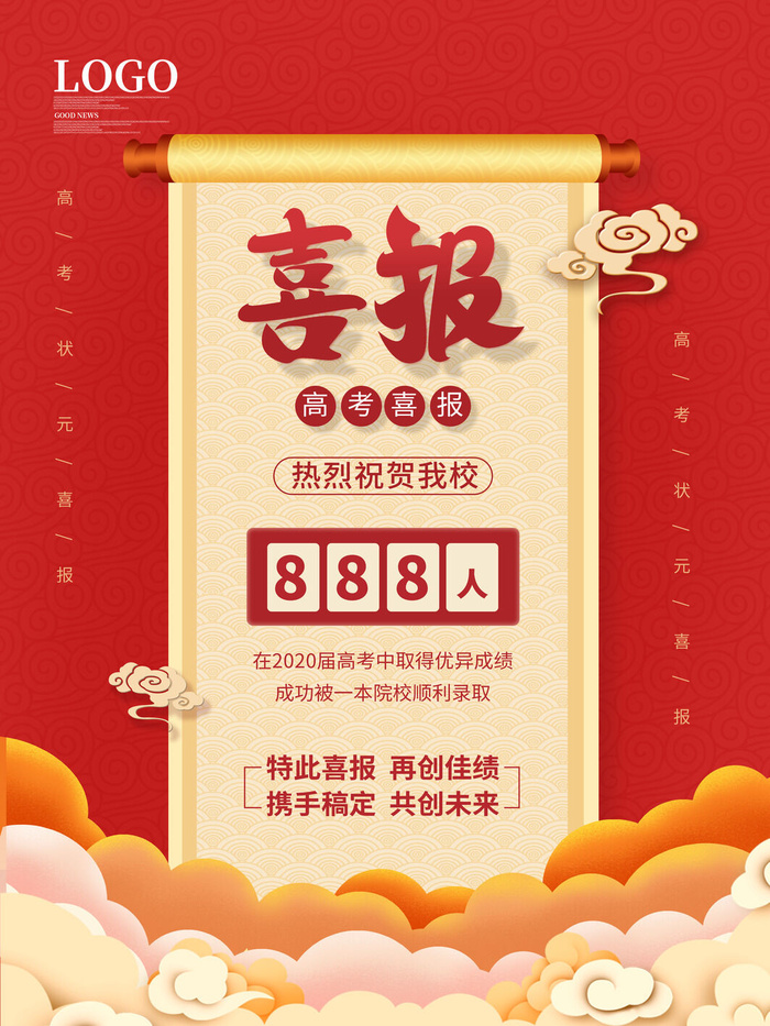 高考加油高考海报冲刺逢考必过模板PSD分层设计素材