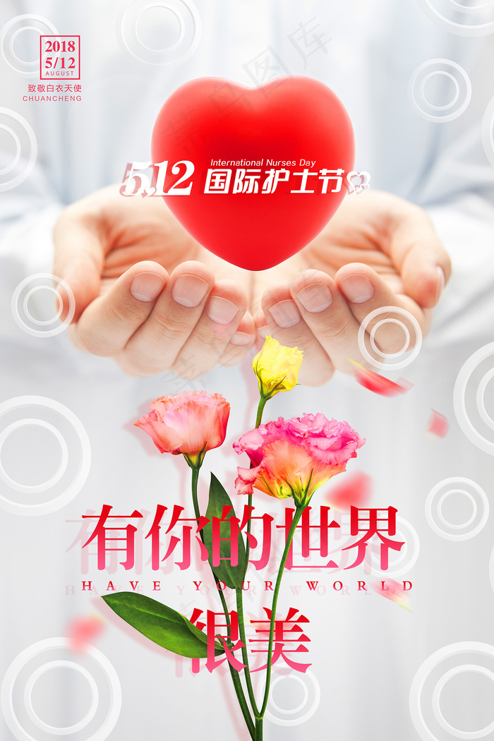 清新国际护士节医院宣传海报
