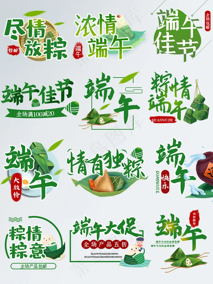 端午矢量素材psd模版下载
