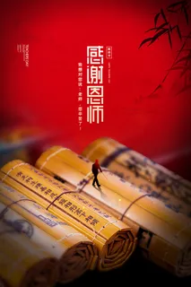 时尚唯美清新教师节海报 时尚唯美清新教师节海报