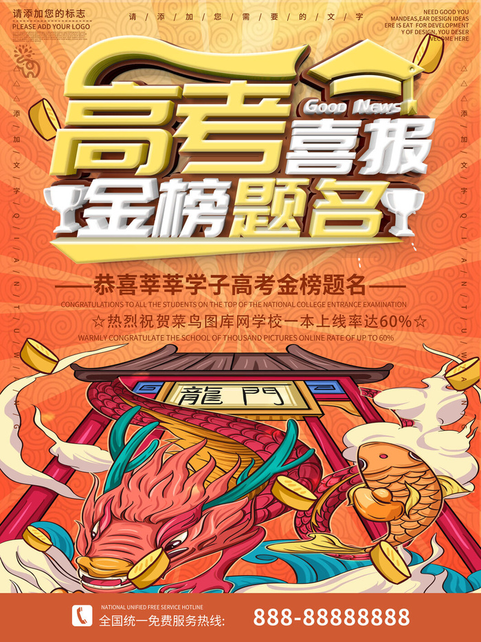 高考加油高考海报冲刺逢考必过模板PSD分层设计素材psd模版下载