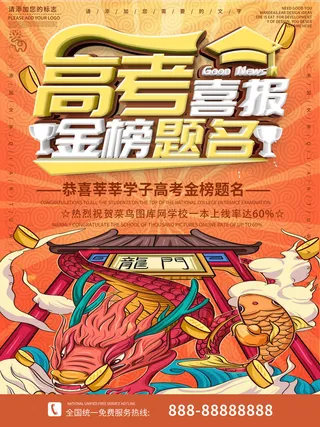 高考加油高考海报冲刺逢考必过模板PSD分层设计素材