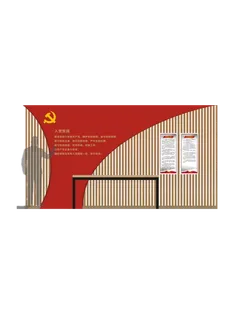 党建文化墙
