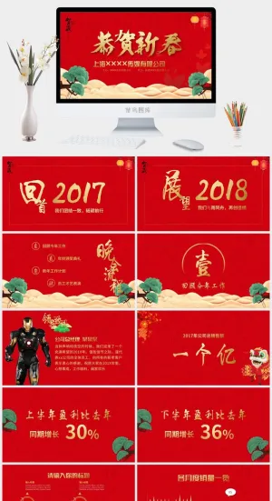 企业年会颁奖典礼ppt模板优秀员工表彰新年晚会ppt模版预览图