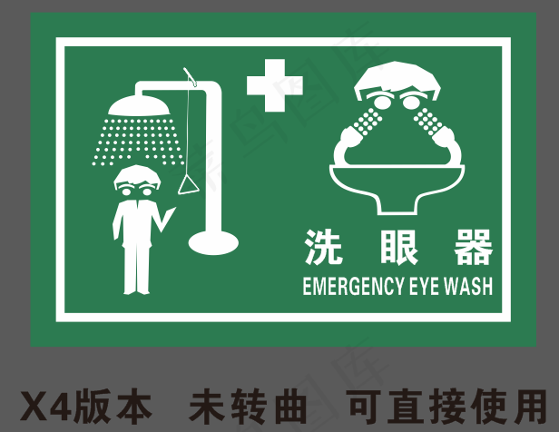 洗眼器使用规范