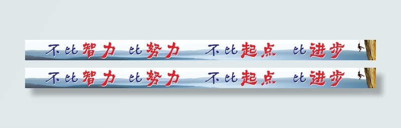 高考激励奋斗高三标语拼搏条幅悬挂