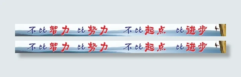 高考激励奋斗高三标语拼搏条幅悬挂